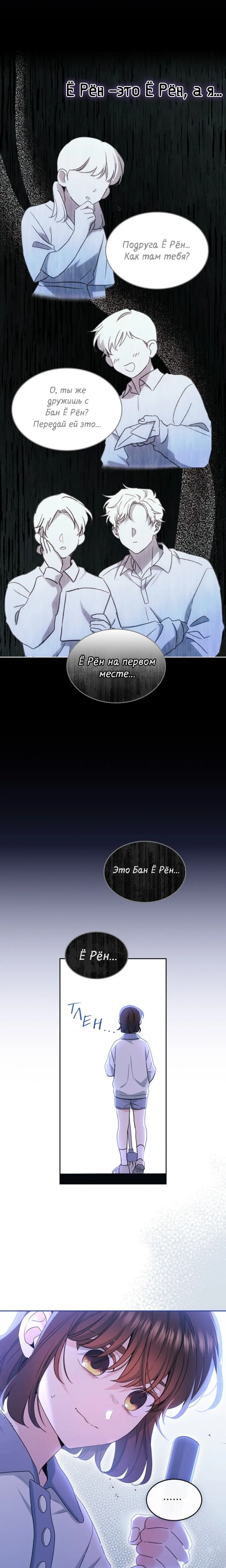 Страница 9 главы 247 манги Закон бессонницы / Inso's Law
