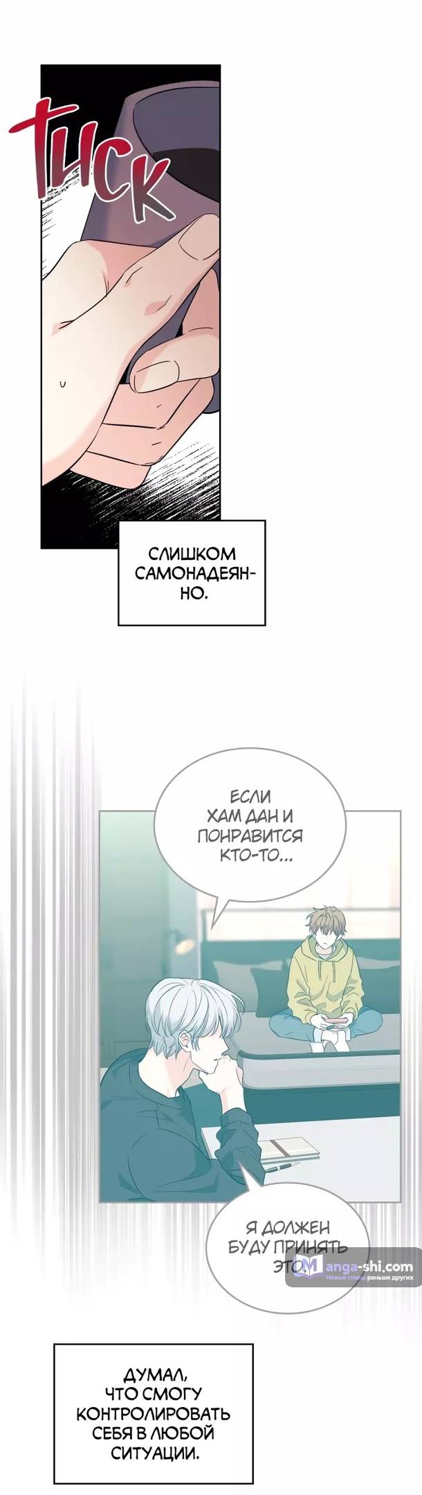 Страница 24 главы 183 манги Закон бессонницы / Inso's Law