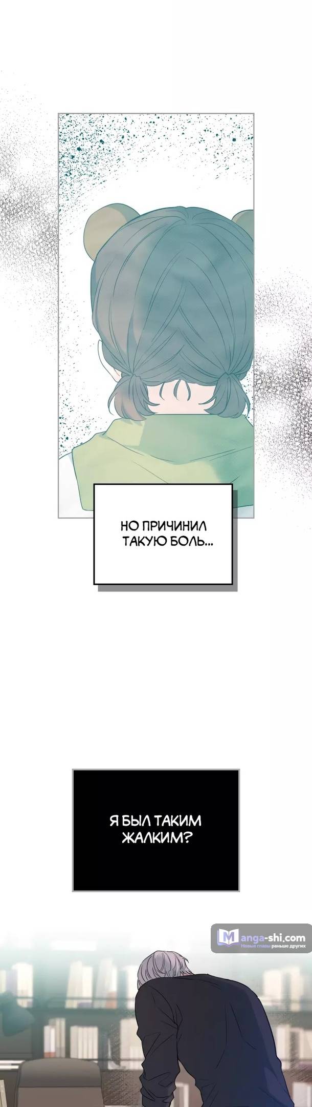 Страница 25 главы 183 манги Закон бессонницы / Inso's Law