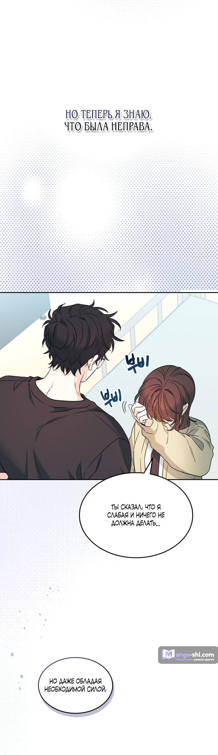 Страница 20 главы 234 манги Закон бессонницы / Inso's Law