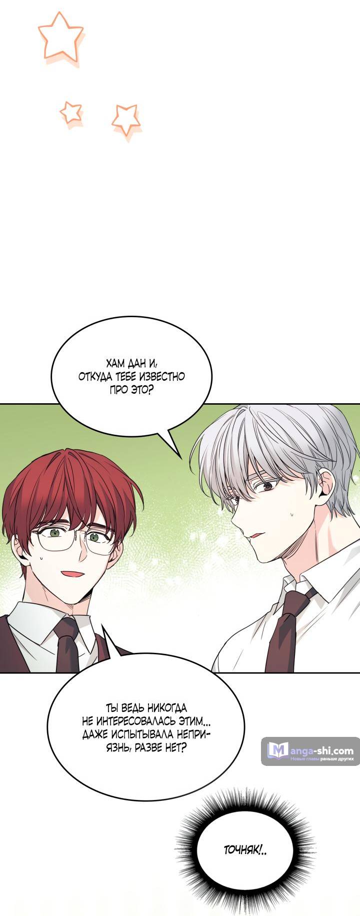 Страница 48 главы 234 манги Закон бессонницы / Inso's Law