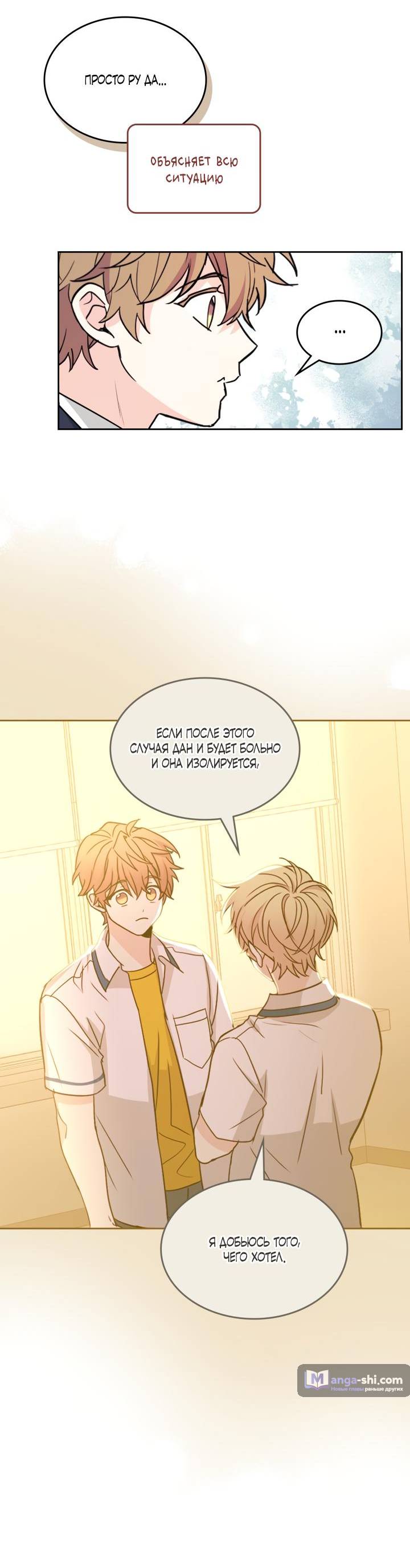 Страница 50 главы 234 манги Закон бессонницы / Inso's Law