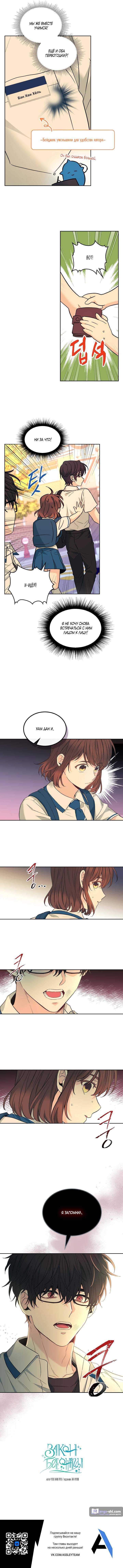 Страница 4 главы 161 манги Закон бессонницы / Inso's Law