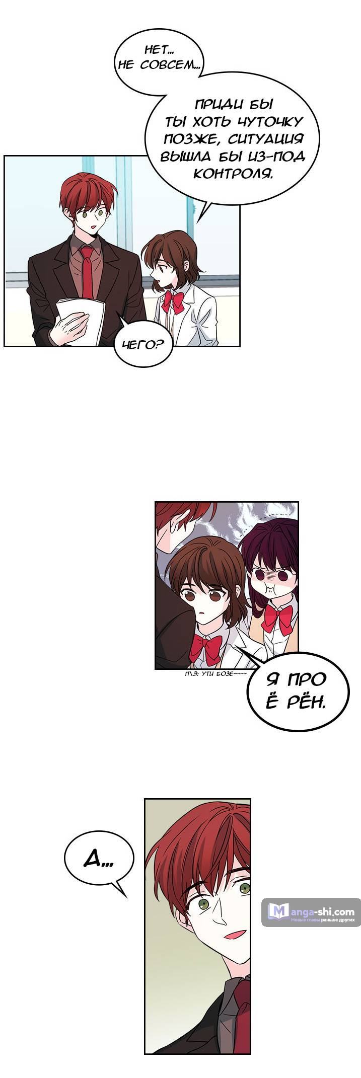 Страница 10 главы 12 манги Закон бессонницы / Inso's Law