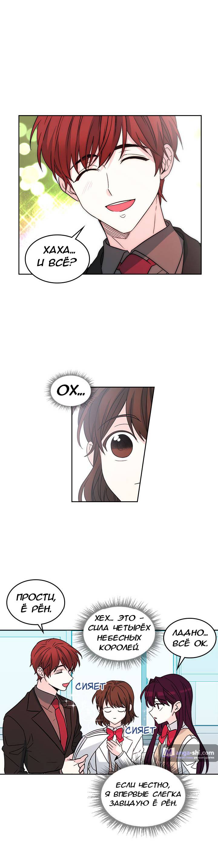 Страница 11 главы 12 манги Закон бессонницы / Inso's Law