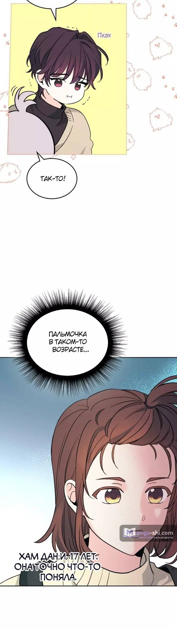 Страница 16 главы 178 манги Закон бессонницы / Inso's Law