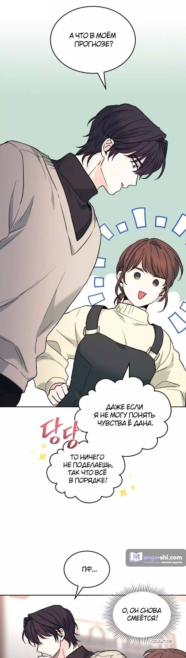 Страница 23 главы 178 манги Закон бессонницы / Inso's Law