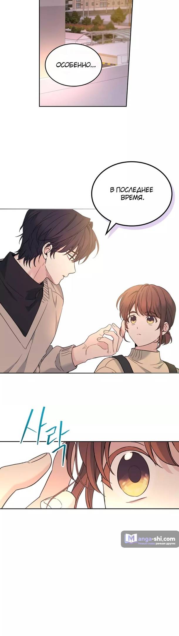 Страница 25 главы 178 манги Закон бессонницы / Inso's Law