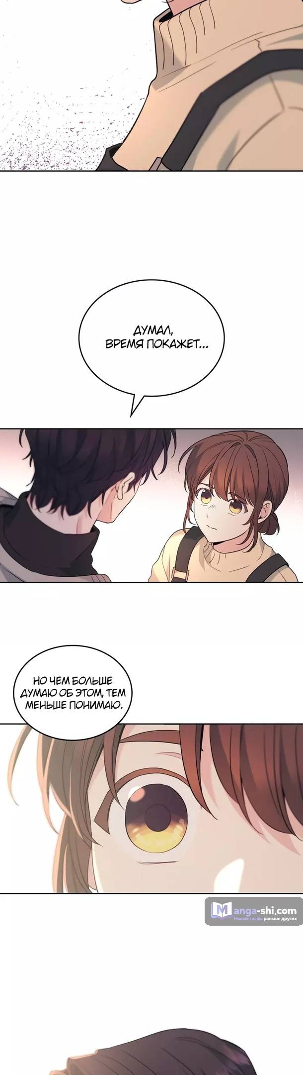 Страница 32 главы 178 манги Закон бессонницы / Inso's Law