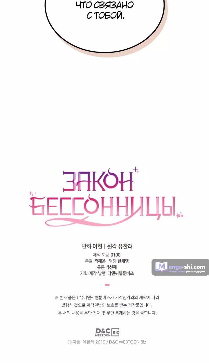 Страница 34 главы 178 манги Закон бессонницы / Inso's Law