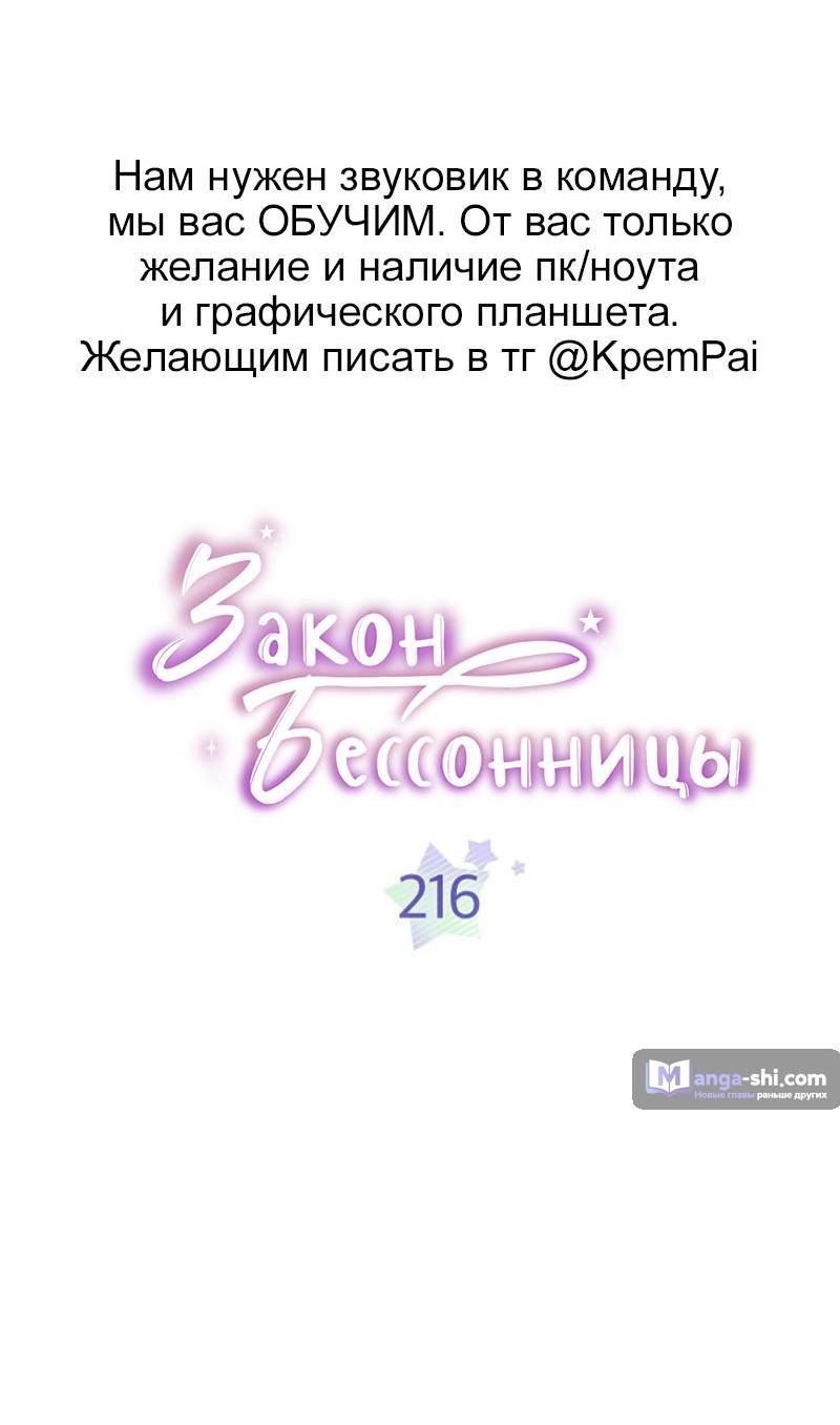 Страница 5 главы 216 манги Закон бессонницы / Inso's Law