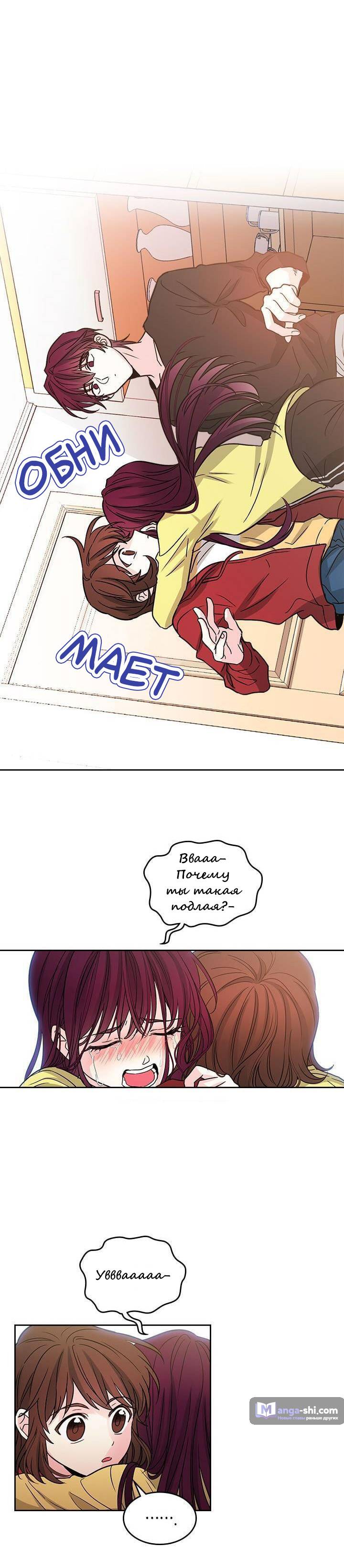 Страница 6 главы 11 манги Закон бессонницы / Inso's Law