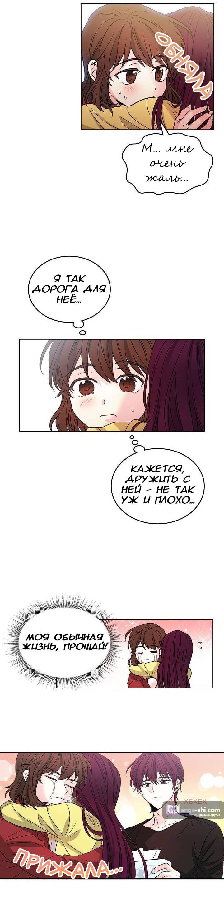 Страница 7 главы 11 манги Закон бессонницы / Inso's Law