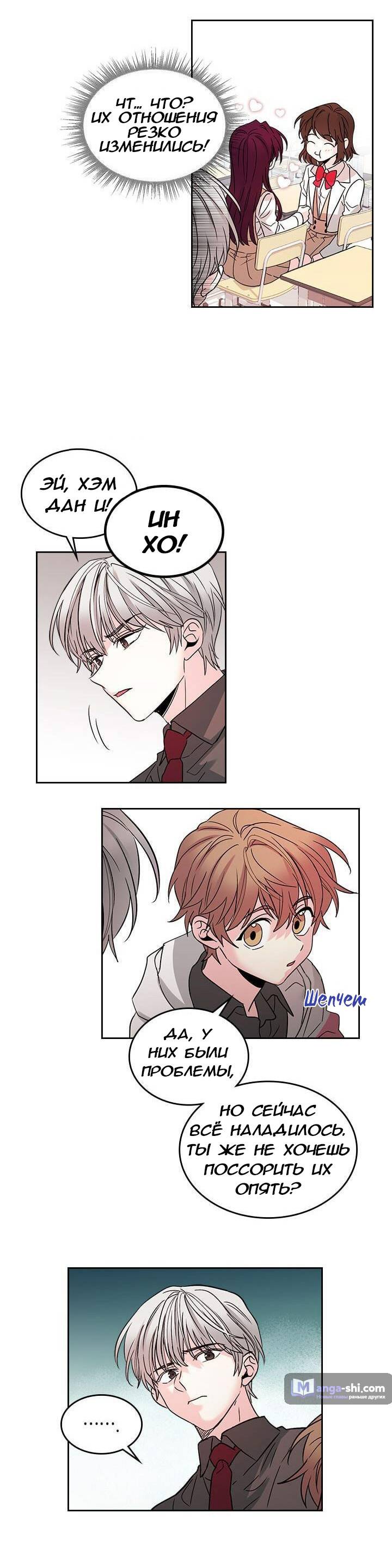 Страница 9 главы 11 манги Закон бессонницы / Inso's Law