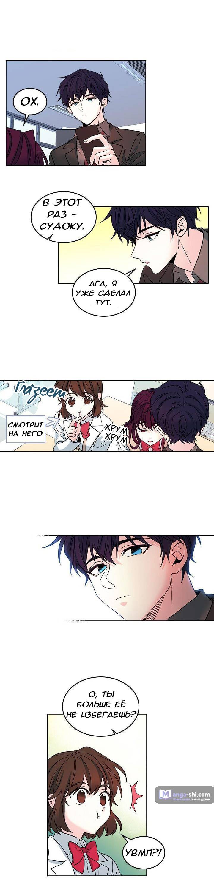 Страница 11 главы 11 манги Закон бессонницы / Inso's Law