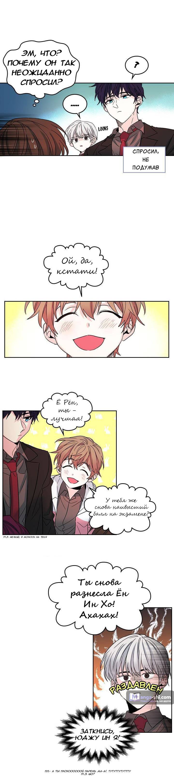 Страница 13 главы 11 манги Закон бессонницы / Inso's Law