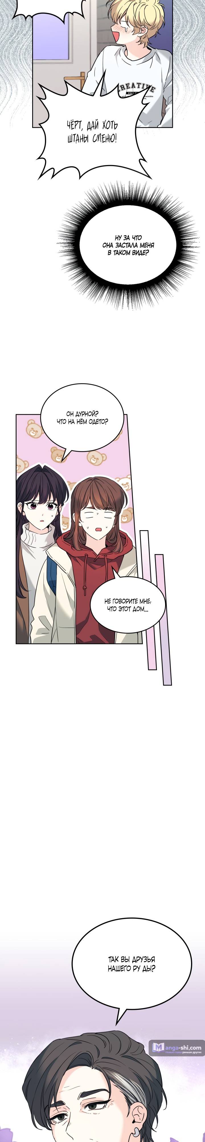 Страница 7 главы 190 манги Закон бессонницы / Inso's Law