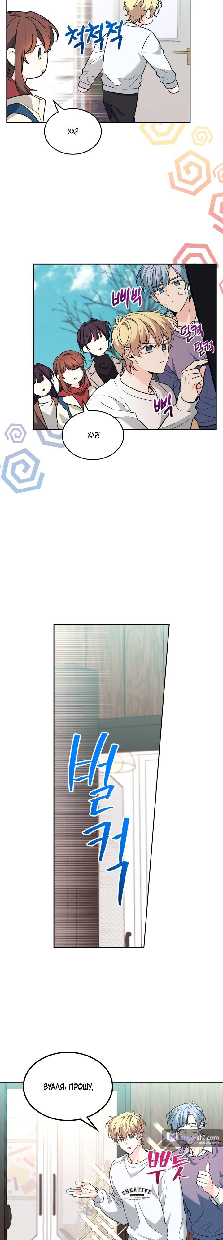 Страница 13 главы 190 манги Закон бессонницы / Inso's Law