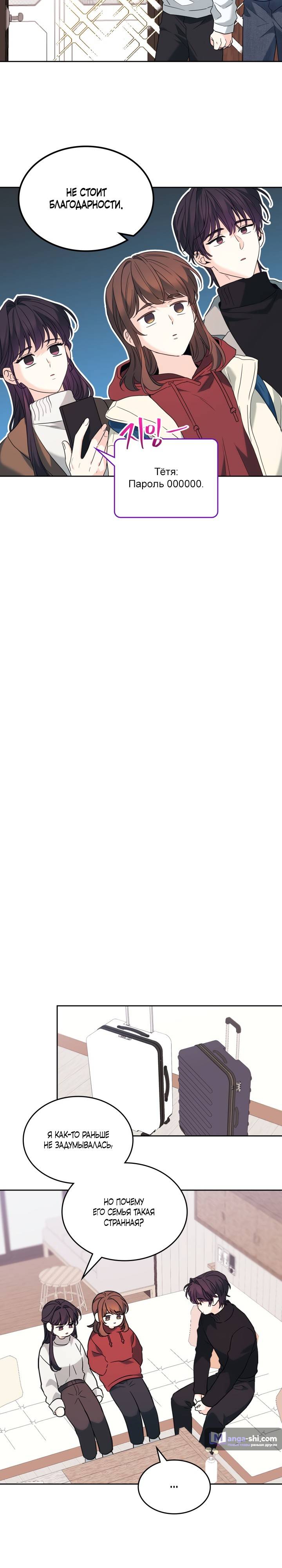 Страница 14 главы 190 манги Закон бессонницы / Inso's Law