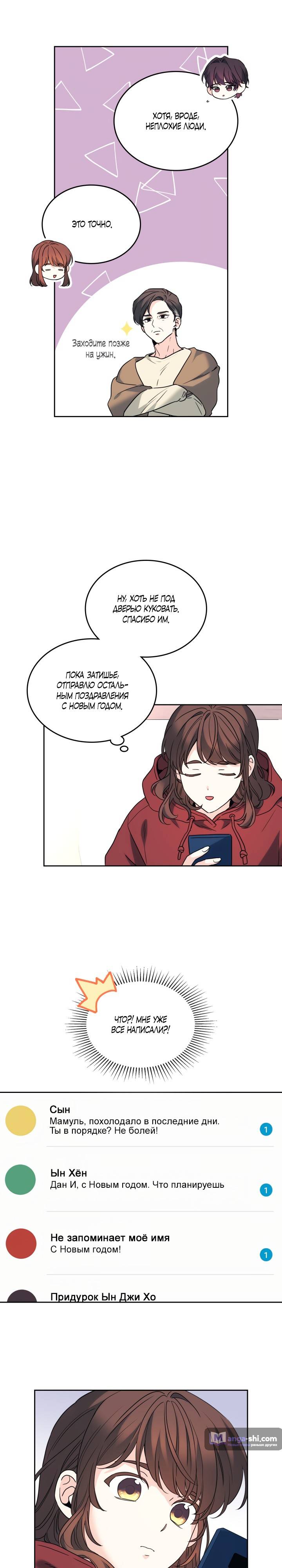 Страница 15 главы 190 манги Закон бессонницы / Inso's Law