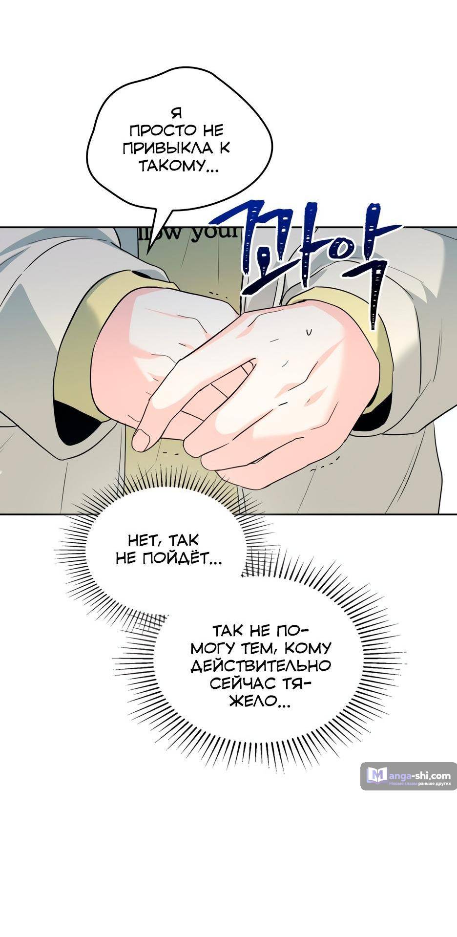 Страница 37 главы 194 манги Закон бессонницы / Inso's Law