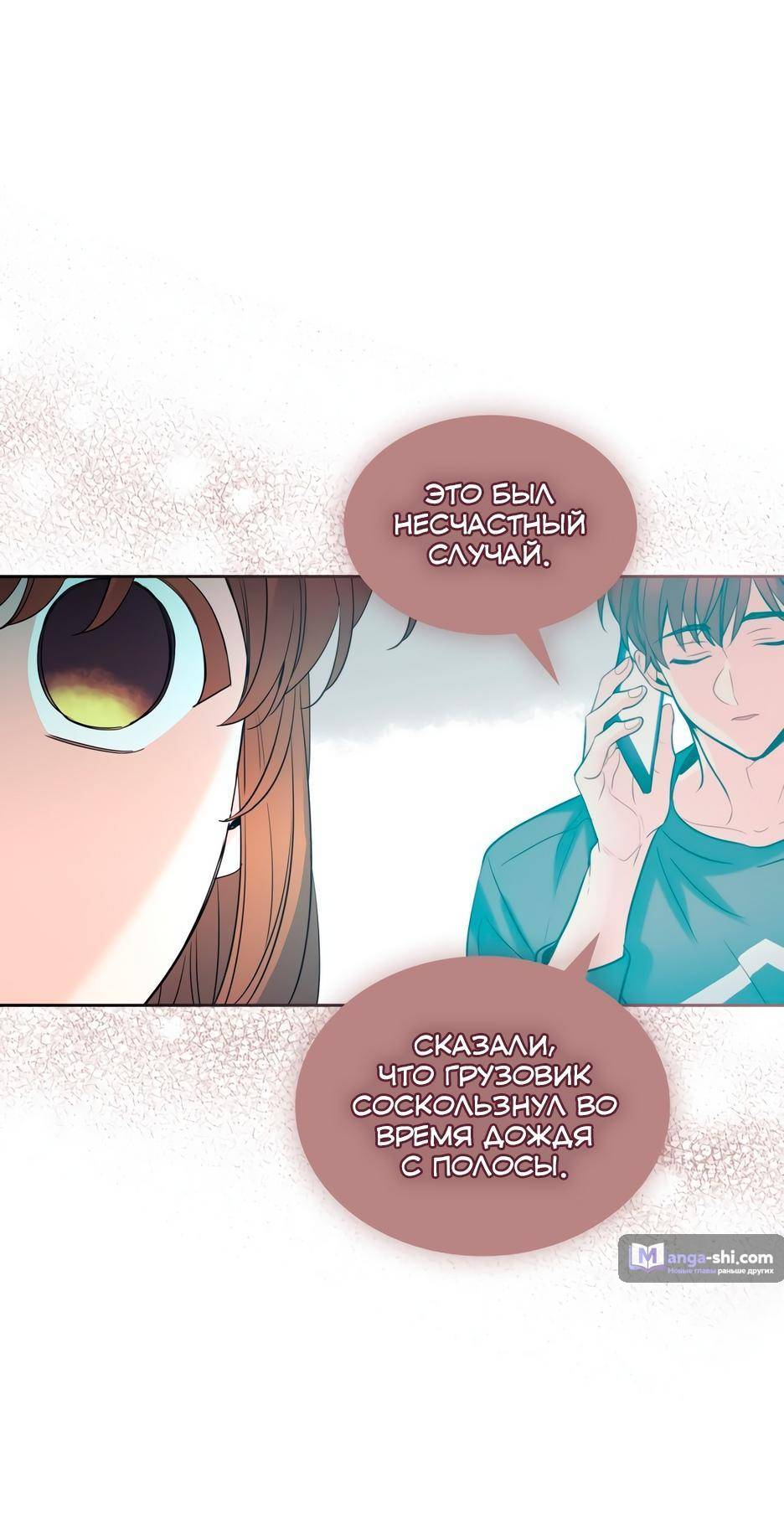 Страница 65 главы 194 манги Закон бессонницы / Inso's Law