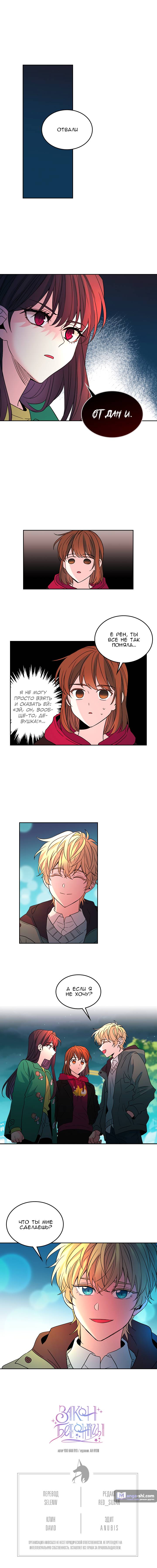 Страница 5 главы 39 манги Закон бессонницы / Inso's Law