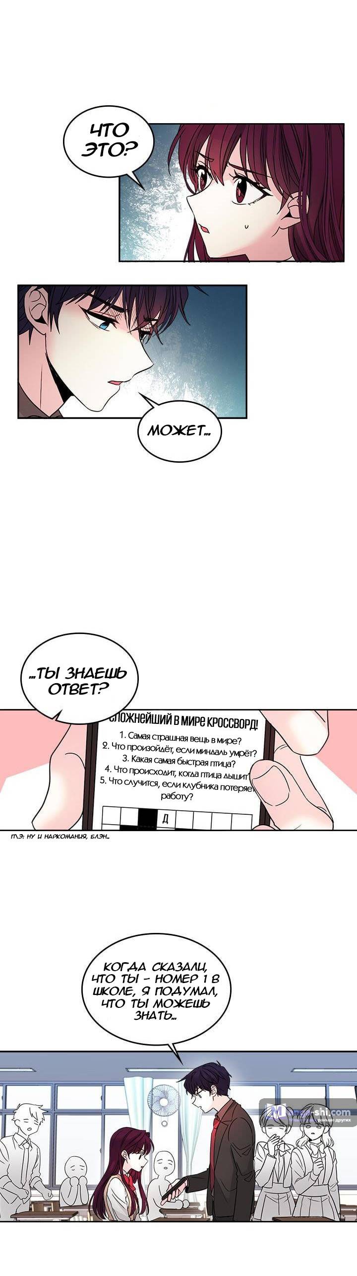 Страница 4 главы 9 манги Закон бессонницы / Inso's Law