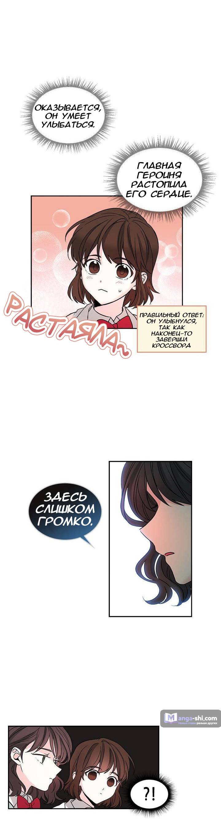 Страница 7 главы 9 манги Закон бессонницы / Inso's Law