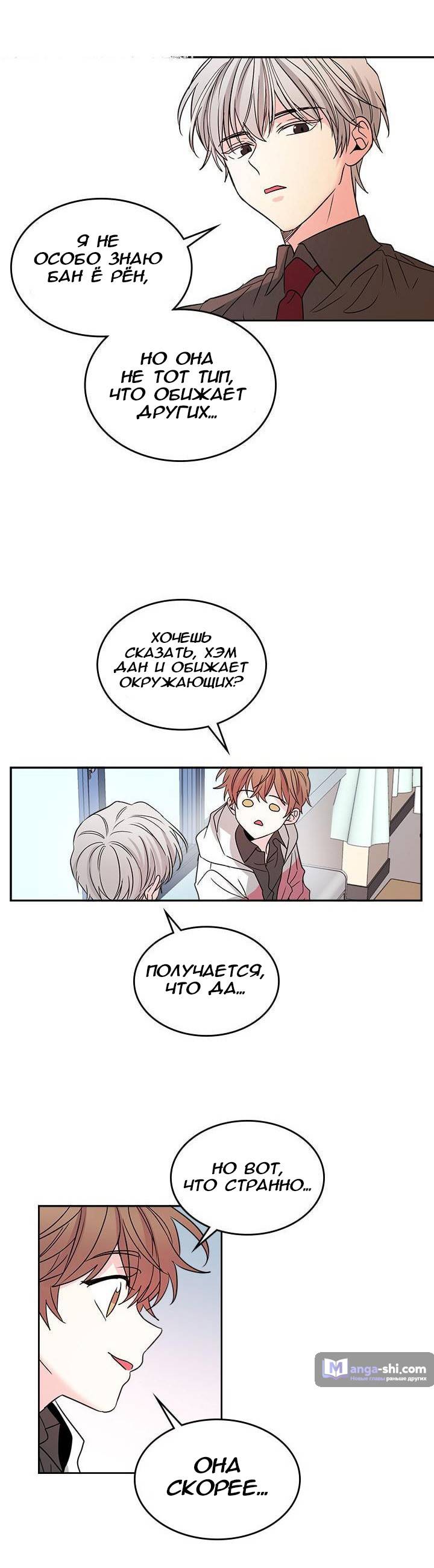 Страница 14 главы 9 манги Закон бессонницы / Inso's Law