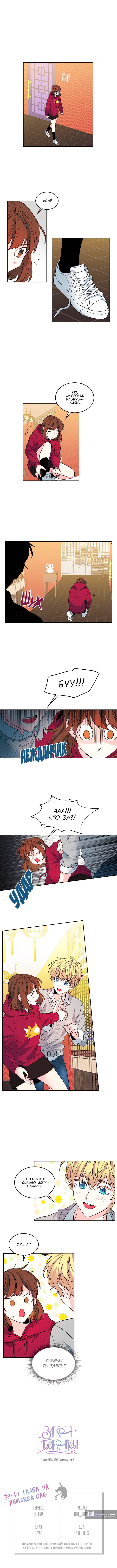 Страница 5 главы 38 манги Закон бессонницы / Inso's Law