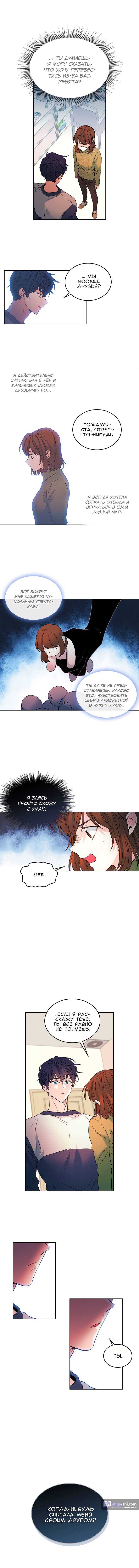 Страница 5 главы 20 манги Закон бессонницы / Inso's Law