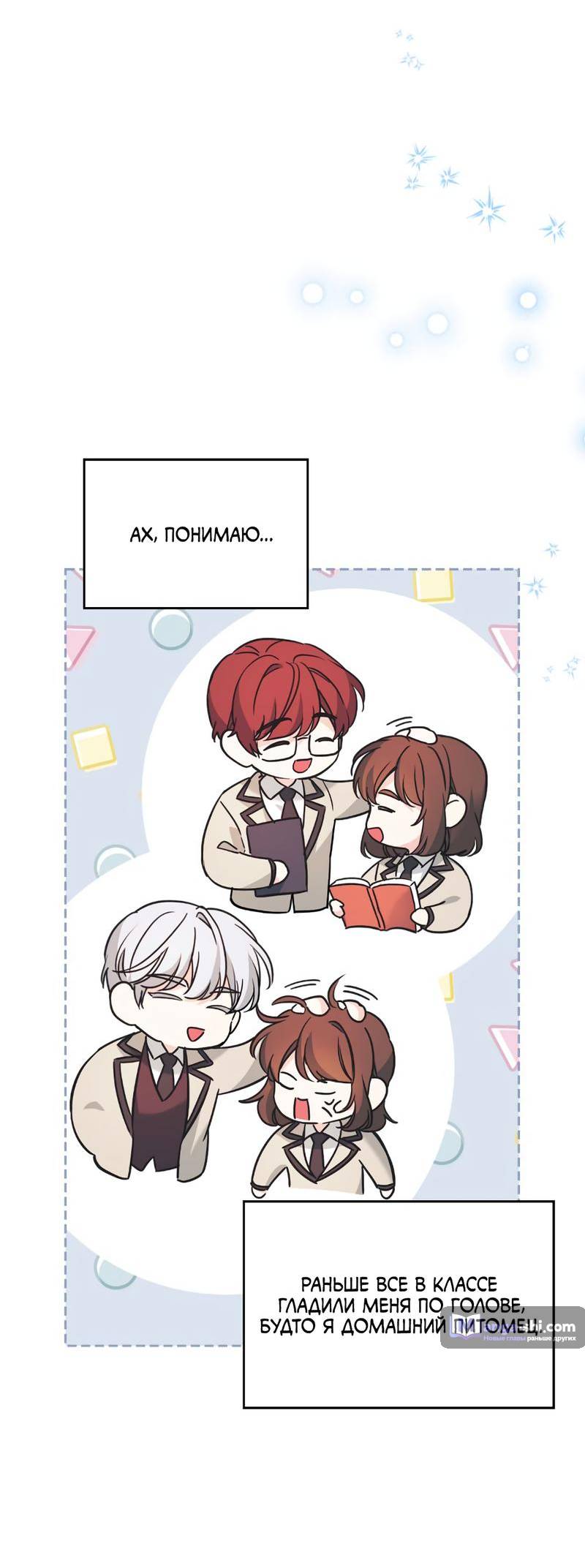 Страница 21 главы 217 манги Закон бессонницы / Inso's Law