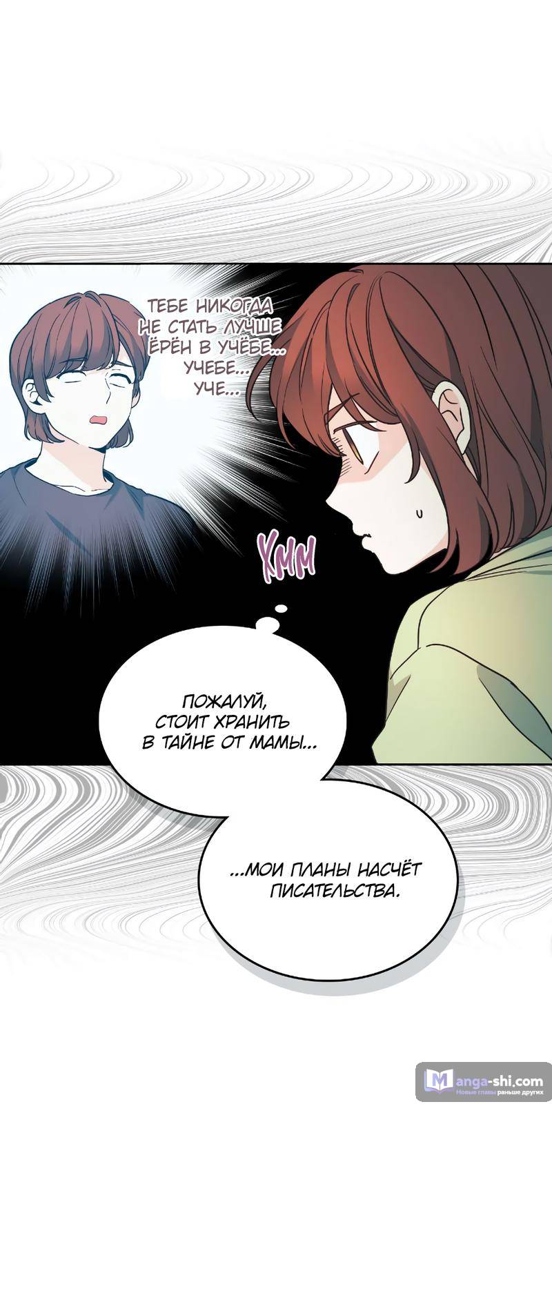 Страница 54 главы 217 манги Закон бессонницы / Inso's Law