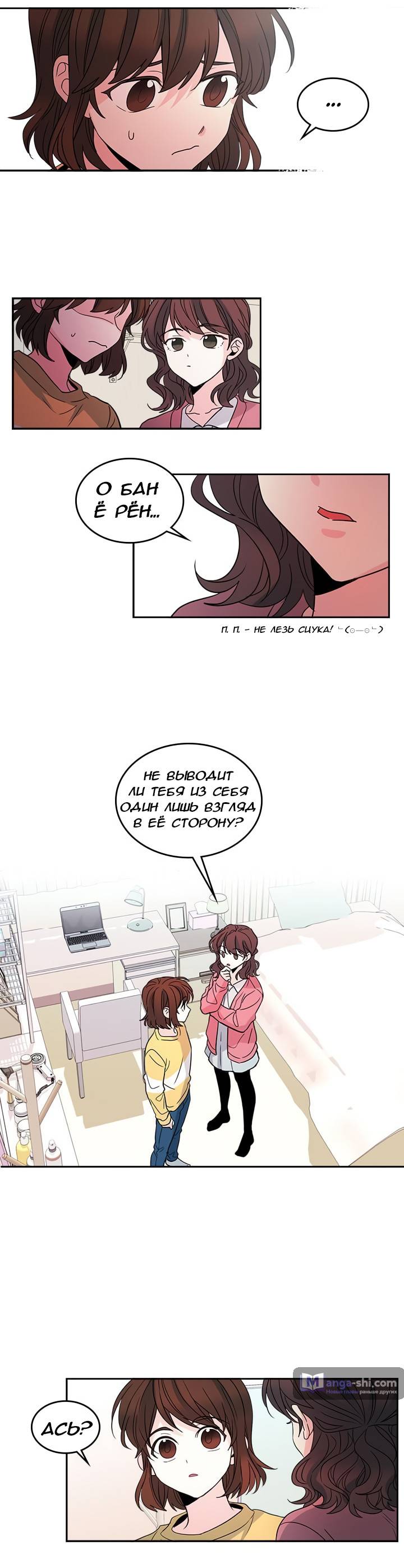 Страница 5 главы 10 манги Закон бессонницы / Inso's Law