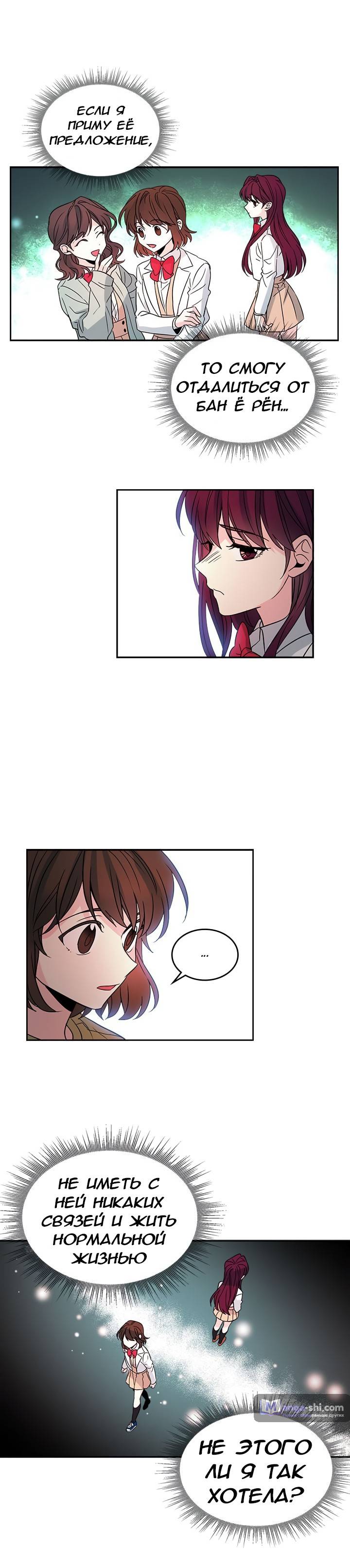 Страница 9 главы 10 манги Закон бессонницы / Inso's Law