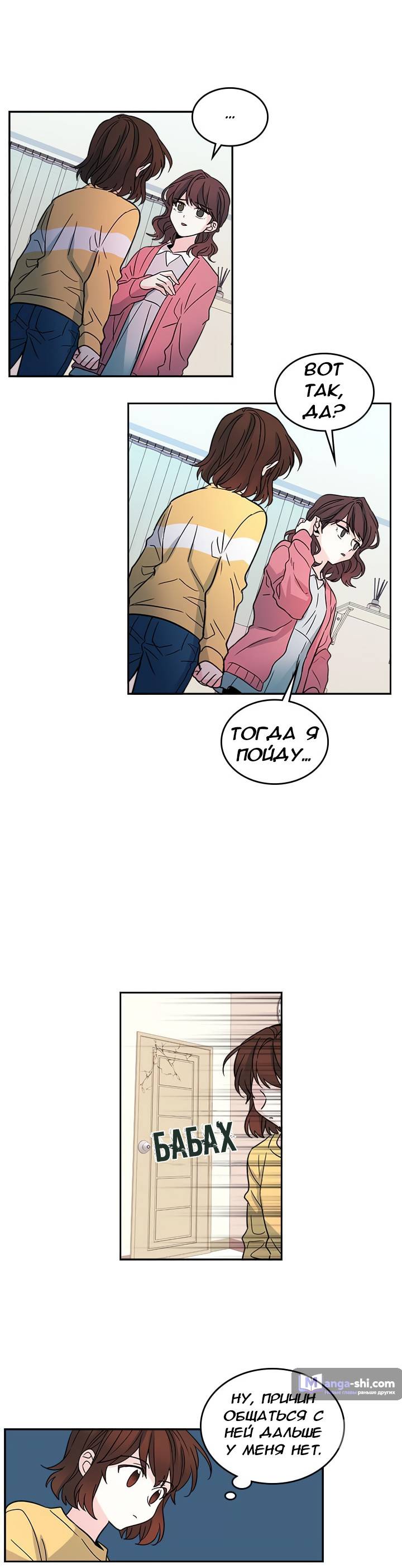 Страница 12 главы 10 манги Закон бессонницы / Inso's Law