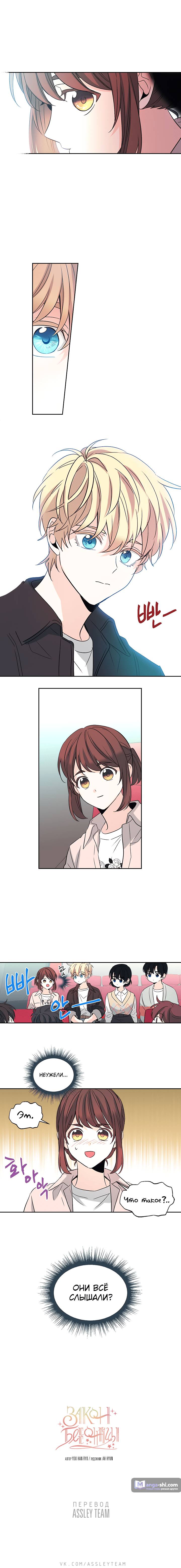 Страница 4 главы 73 манги Закон бессонницы / Inso's Law