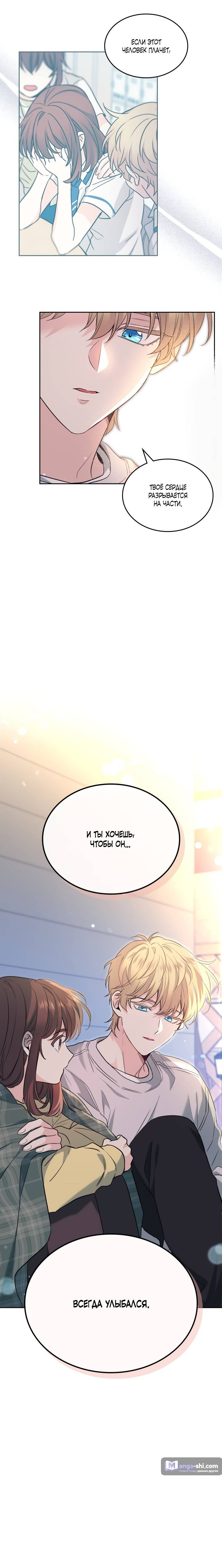 Страница 11 главы 193 манги Закон бессонницы / Inso's Law