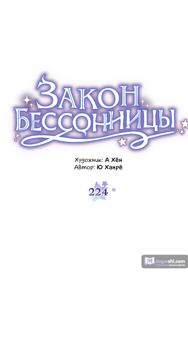 Страница 11 главы 224 манги Закон бессонницы / Inso's Law