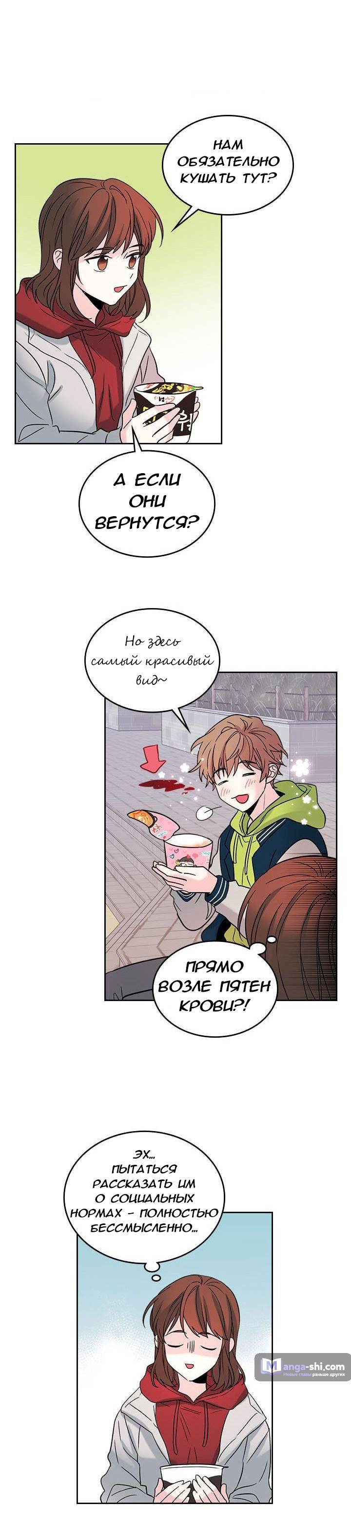 Страница 7 главы 14 манги Закон бессонницы / Inso's Law