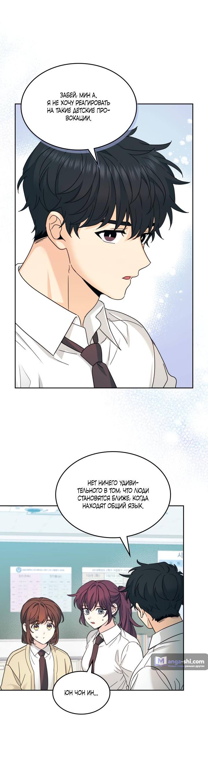 Страница 10 главы 230 манги Закон бессонницы / Inso's Law