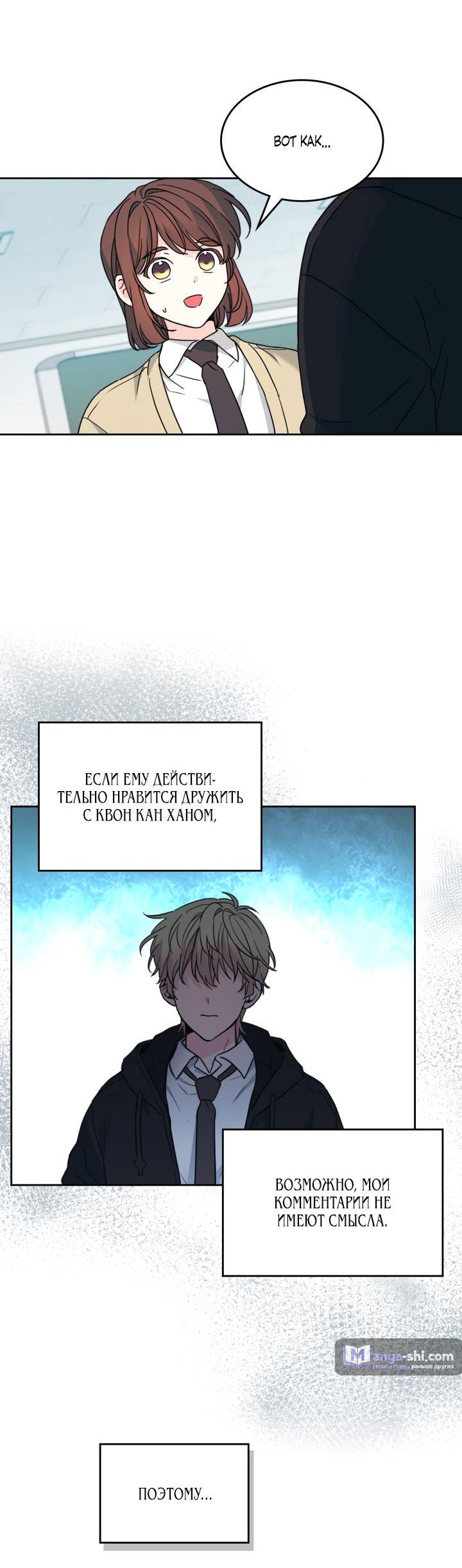 Страница 25 главы 230 манги Закон бессонницы / Inso's Law