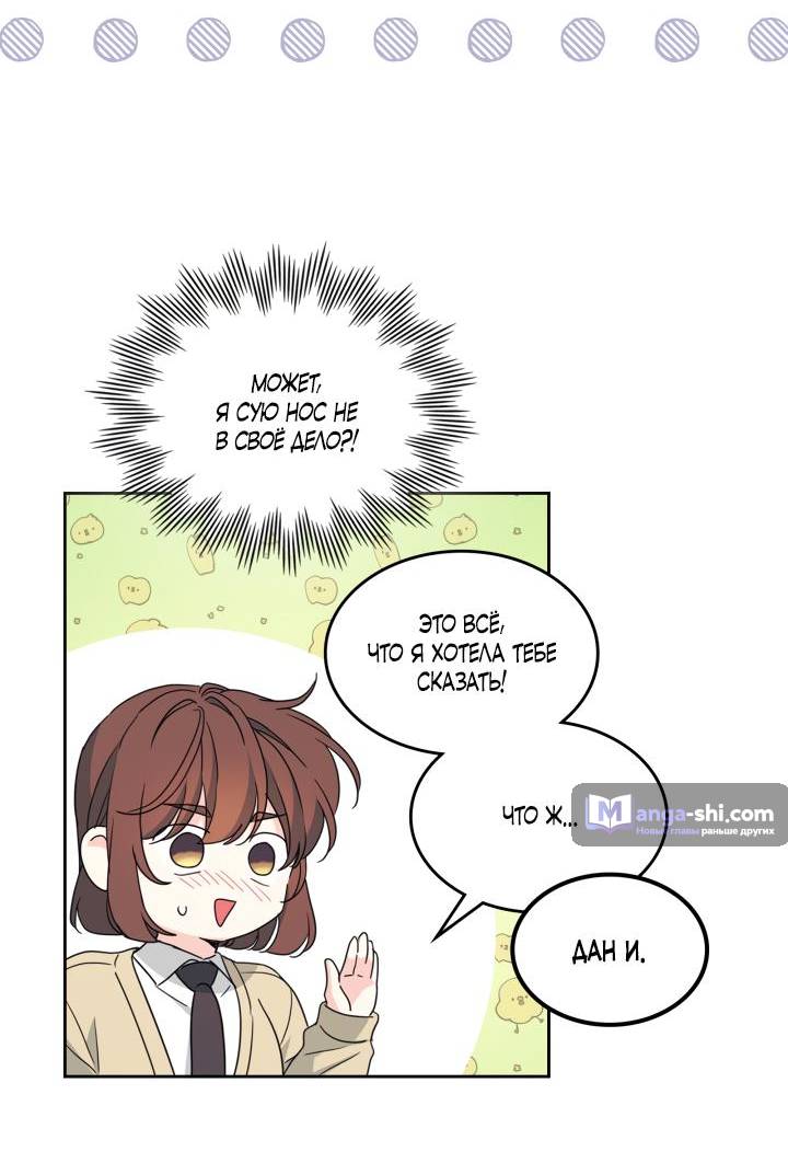 Страница 33 главы 230 манги Закон бессонницы / Inso's Law