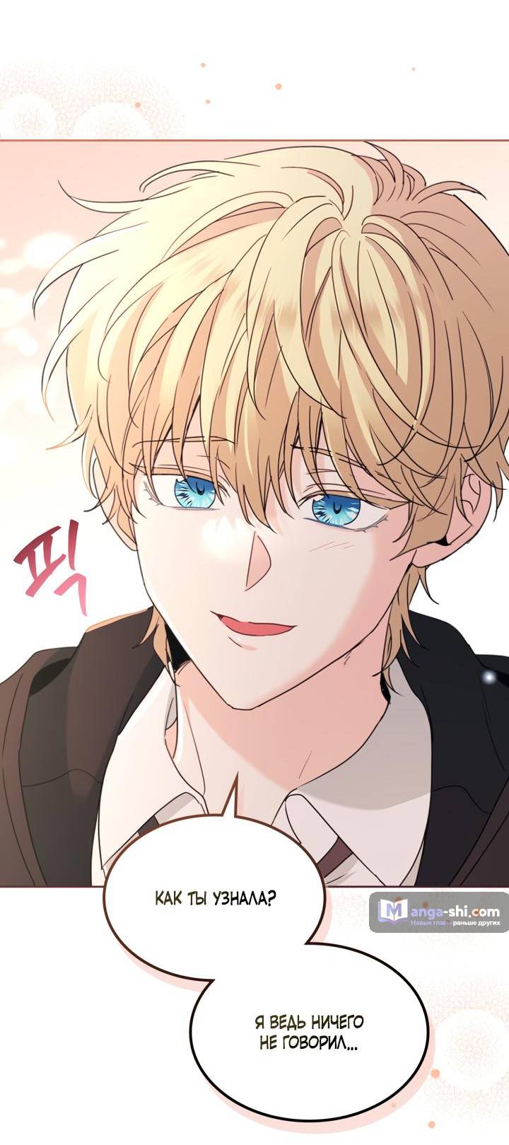 Страница 34 главы 230 манги Закон бессонницы / Inso's Law