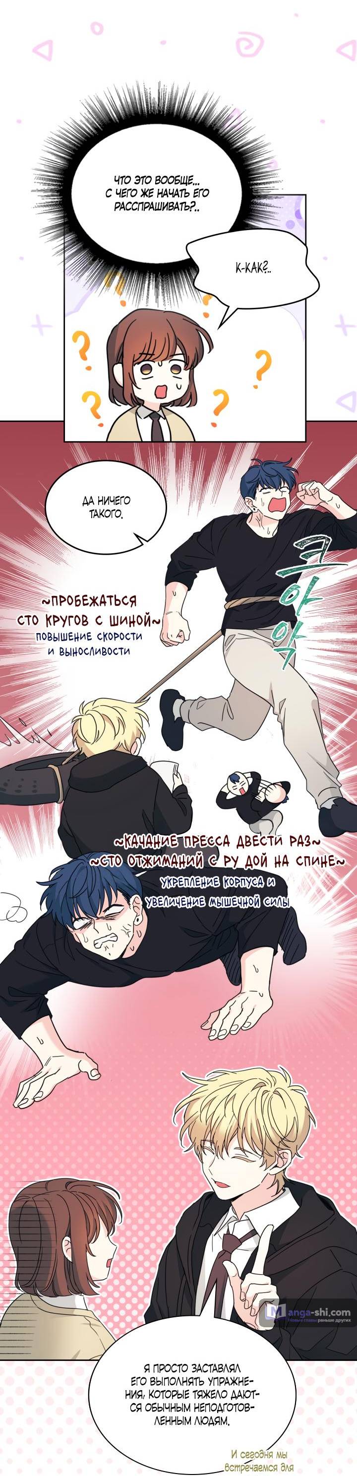 Страница 45 главы 230 манги Закон бессонницы / Inso's Law