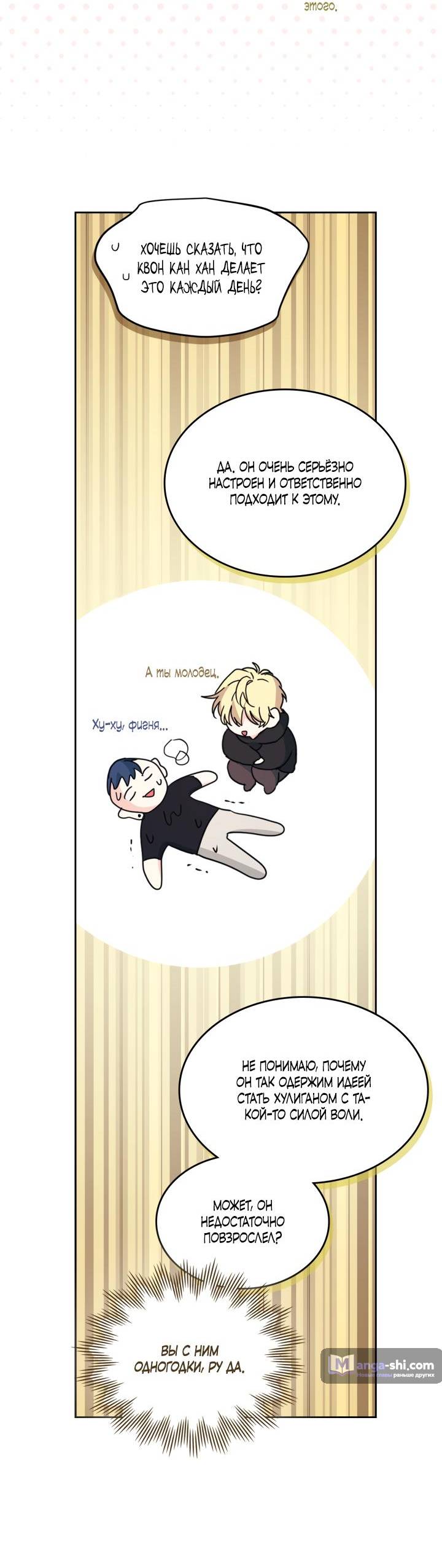 Страница 46 главы 230 манги Закон бессонницы / Inso's Law