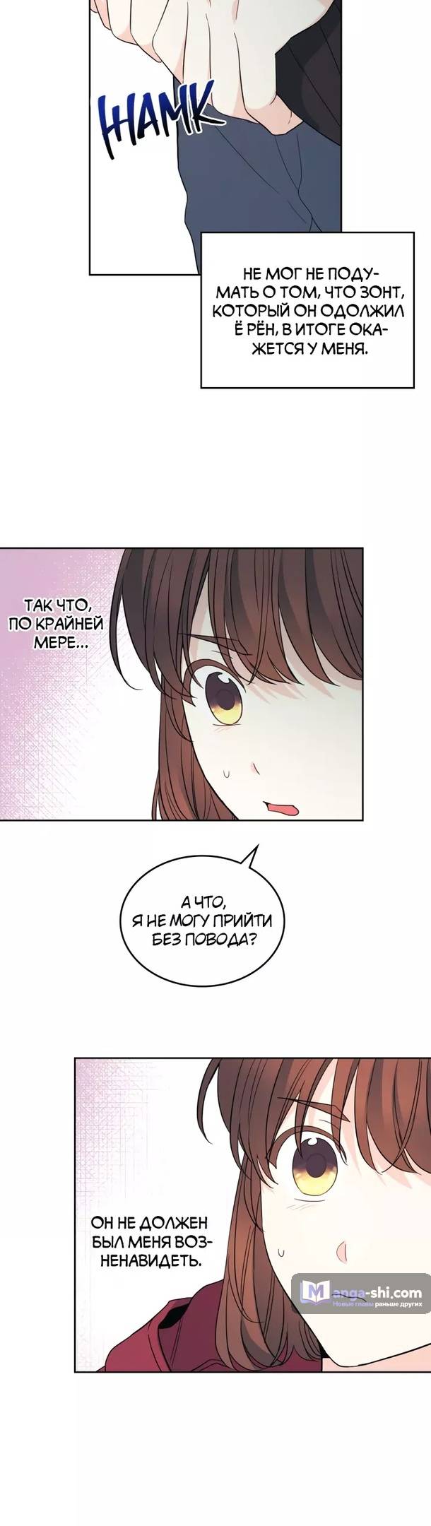 Страница 6 главы 184 манги Закон бессонницы / Inso's Law