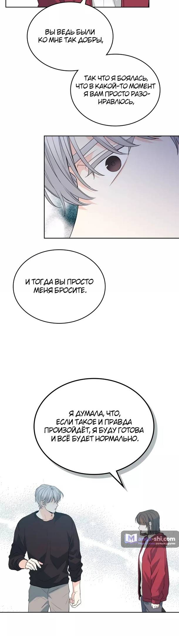 Страница 14 главы 184 манги Закон бессонницы / Inso's Law