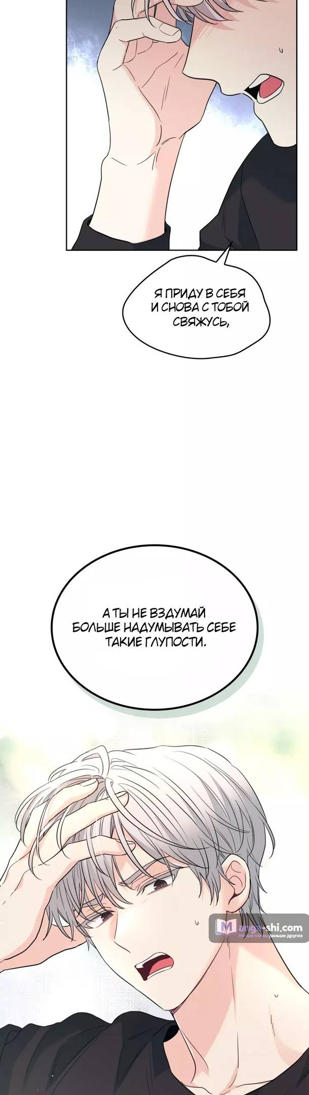 Страница 20 главы 184 манги Закон бессонницы / Inso's Law